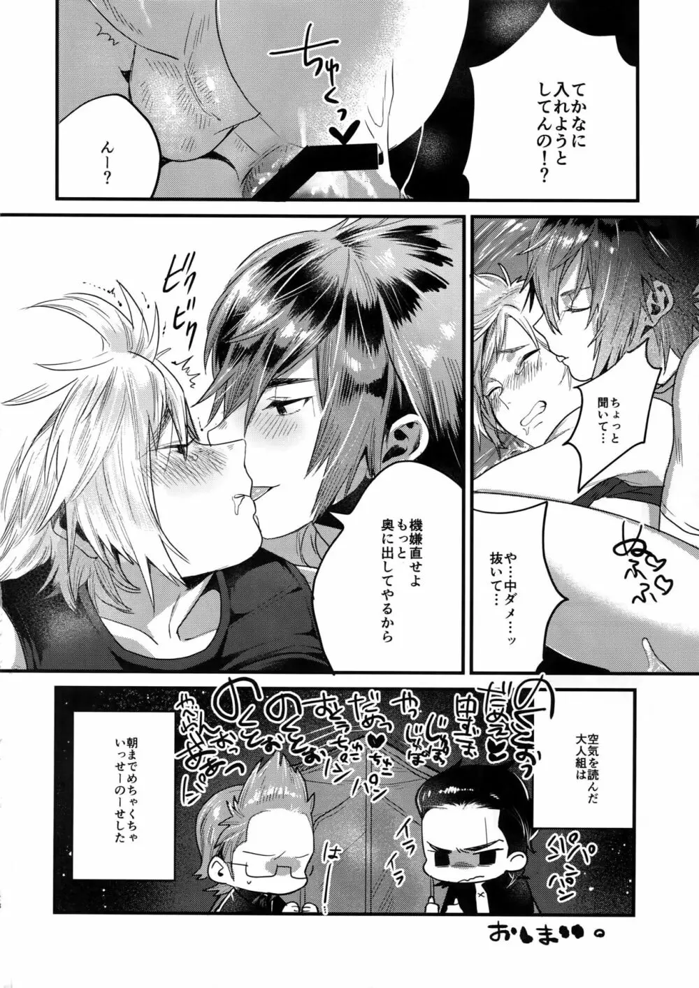 キミはドスケベイビー - page27