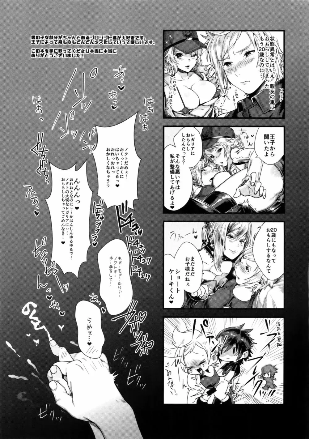 キミはドスケベイビー - page28