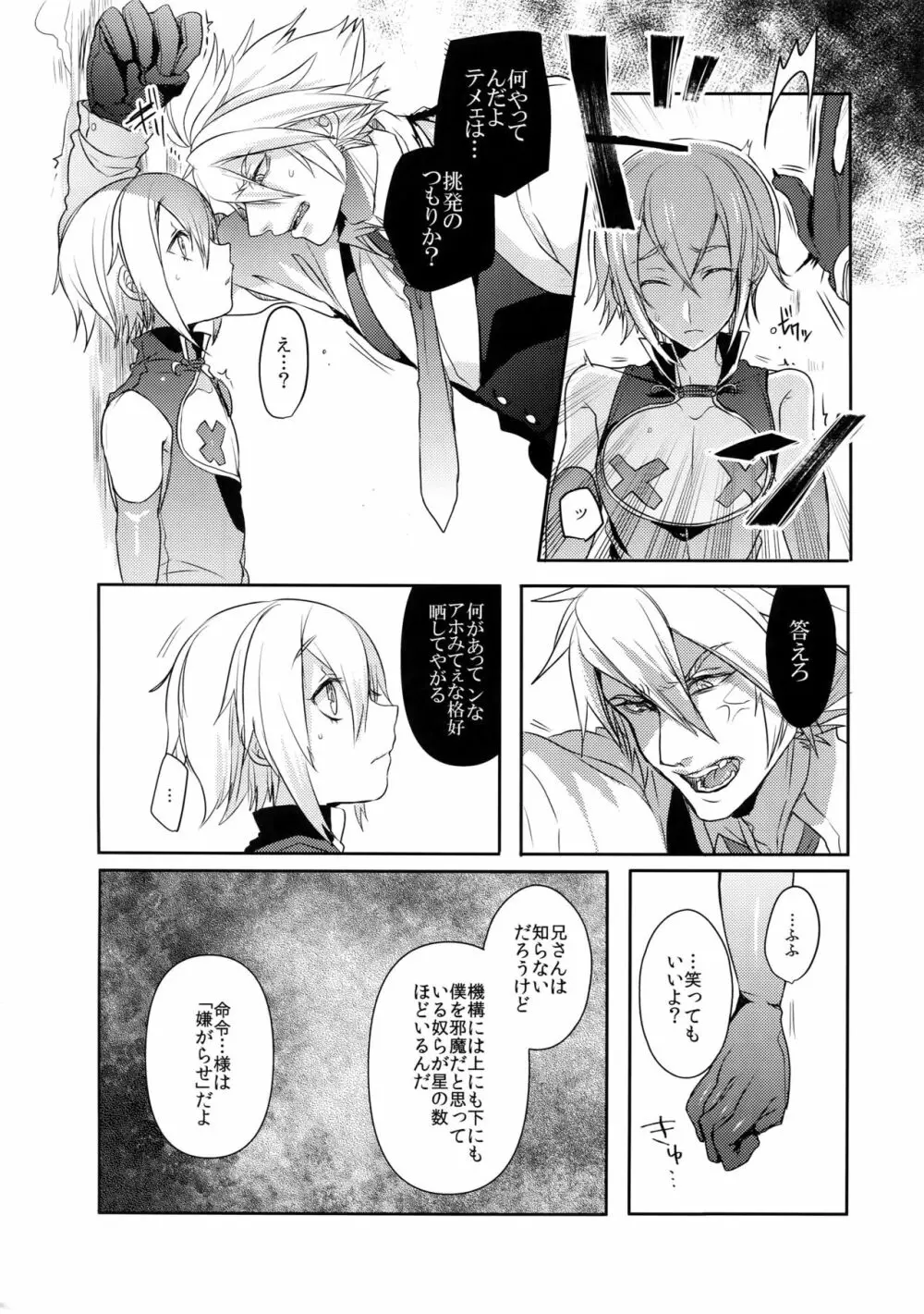 反省しやがれ - page7