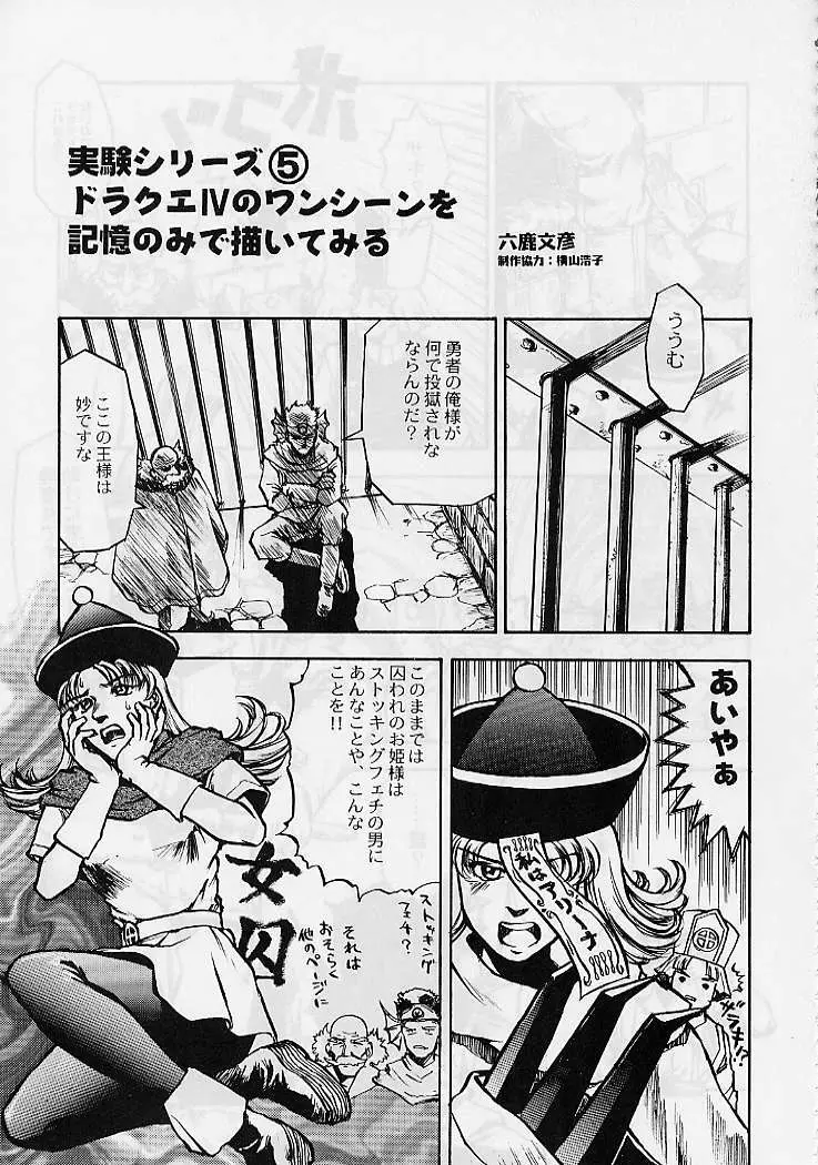 DRAGONQUEST nirvana - page107