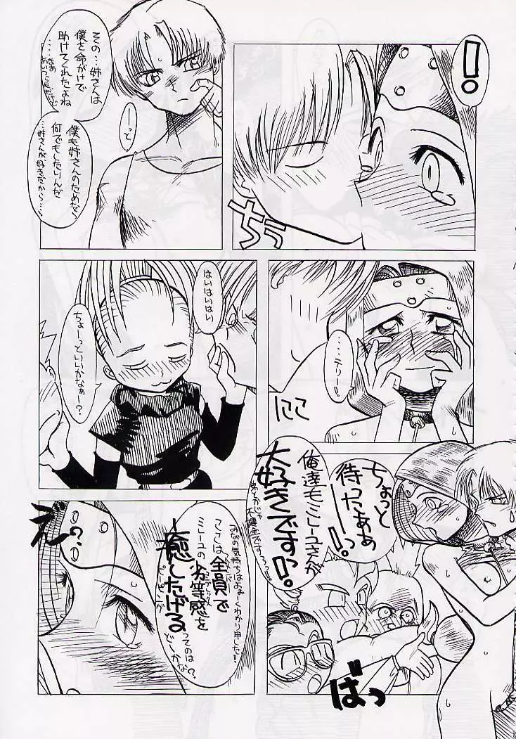 DRAGONQUEST nirvana - page18