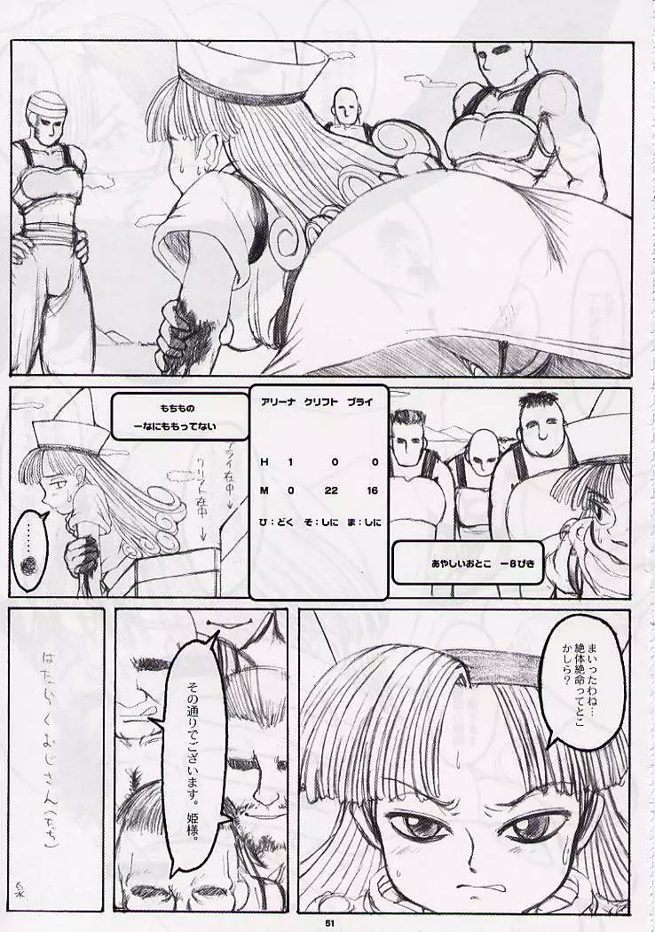 DRAGONQUEST nirvana - page50