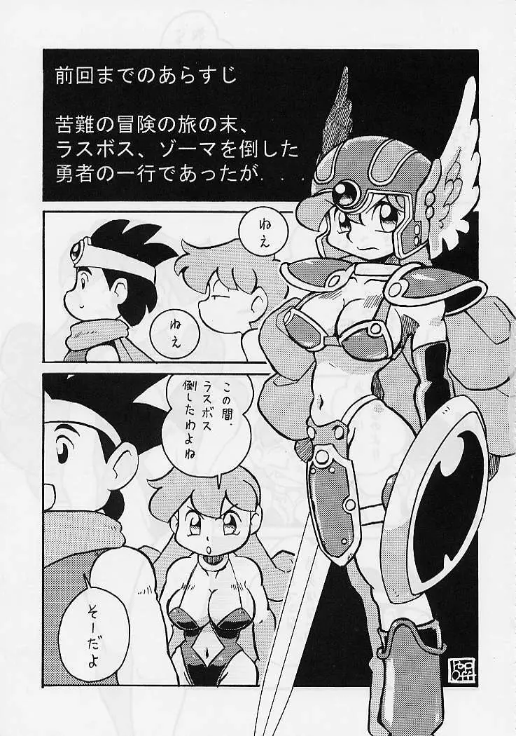DRAGONQUEST nirvana - page86