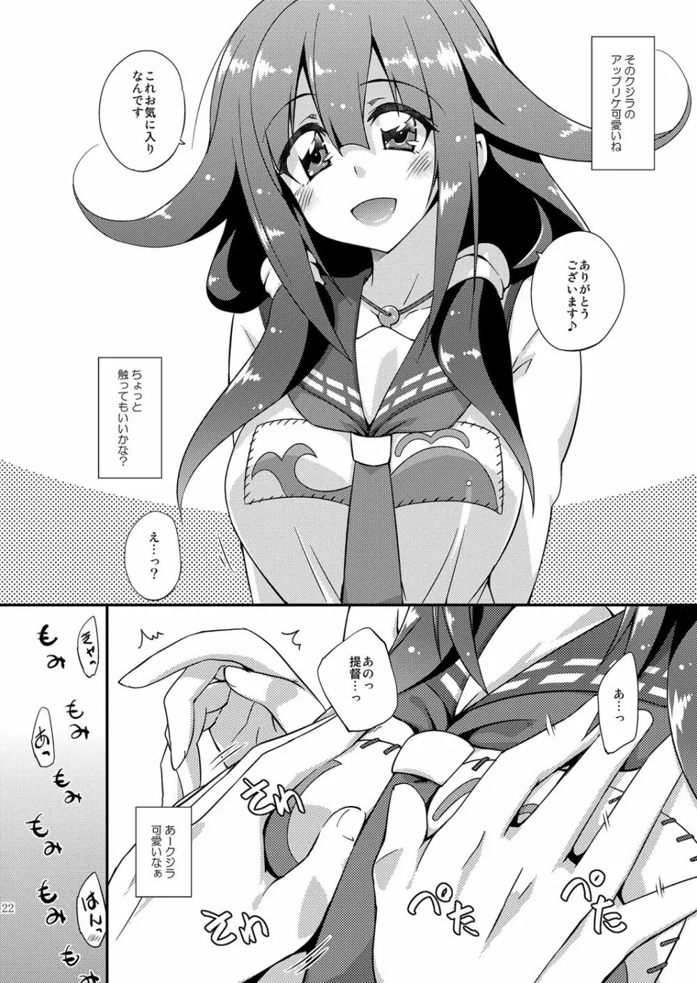 フルーツジャムの艦詰 おまけ本まとめ+ - page21