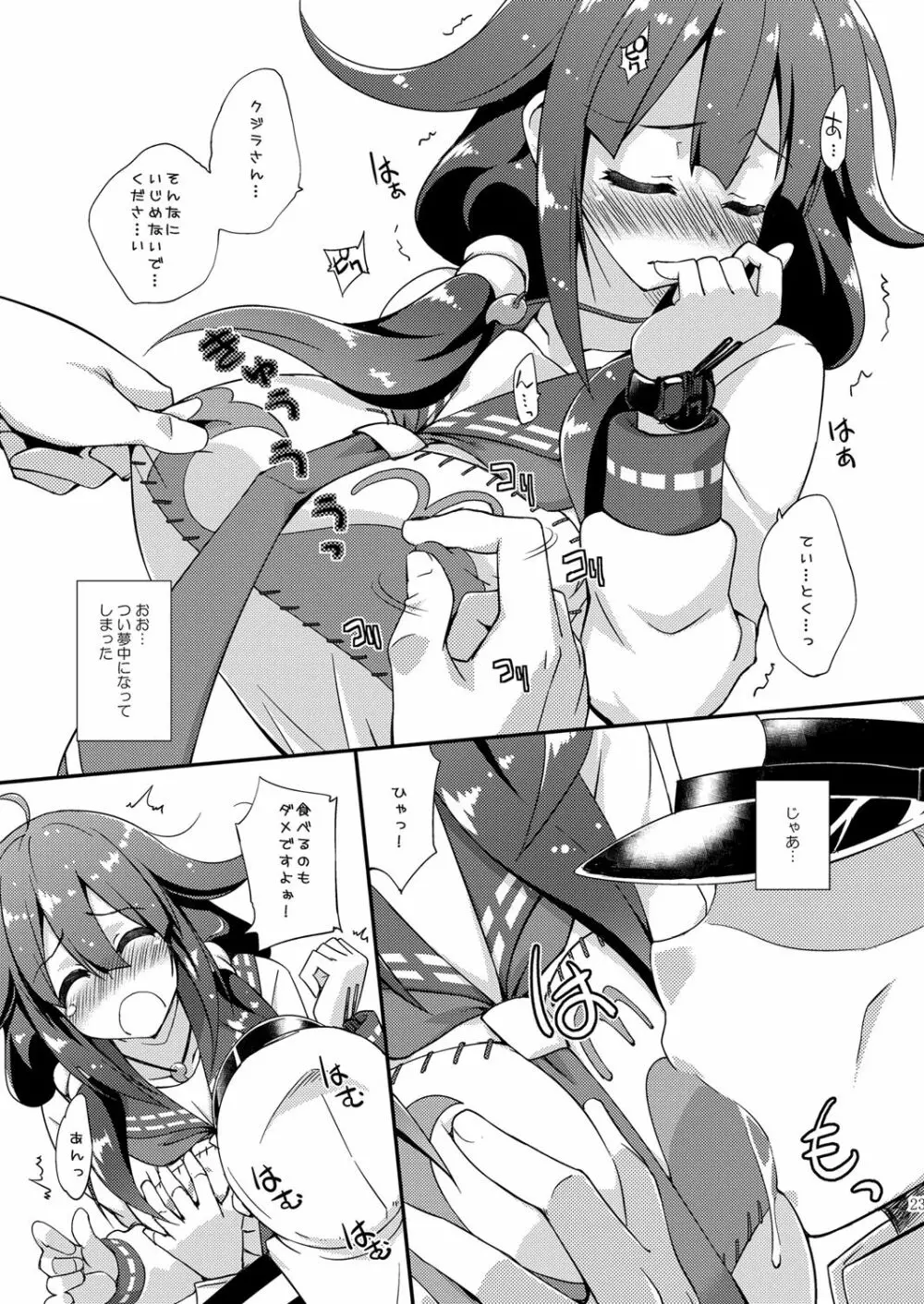 フルーツジャムの艦詰 おまけ本まとめ+ - page22