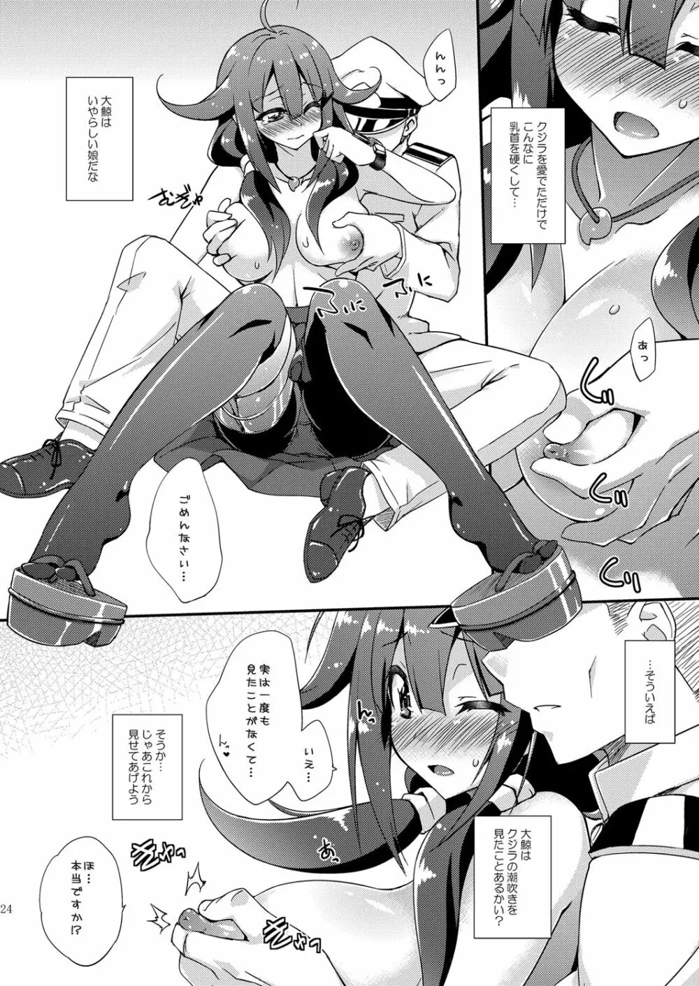 フルーツジャムの艦詰 おまけ本まとめ+ - page23