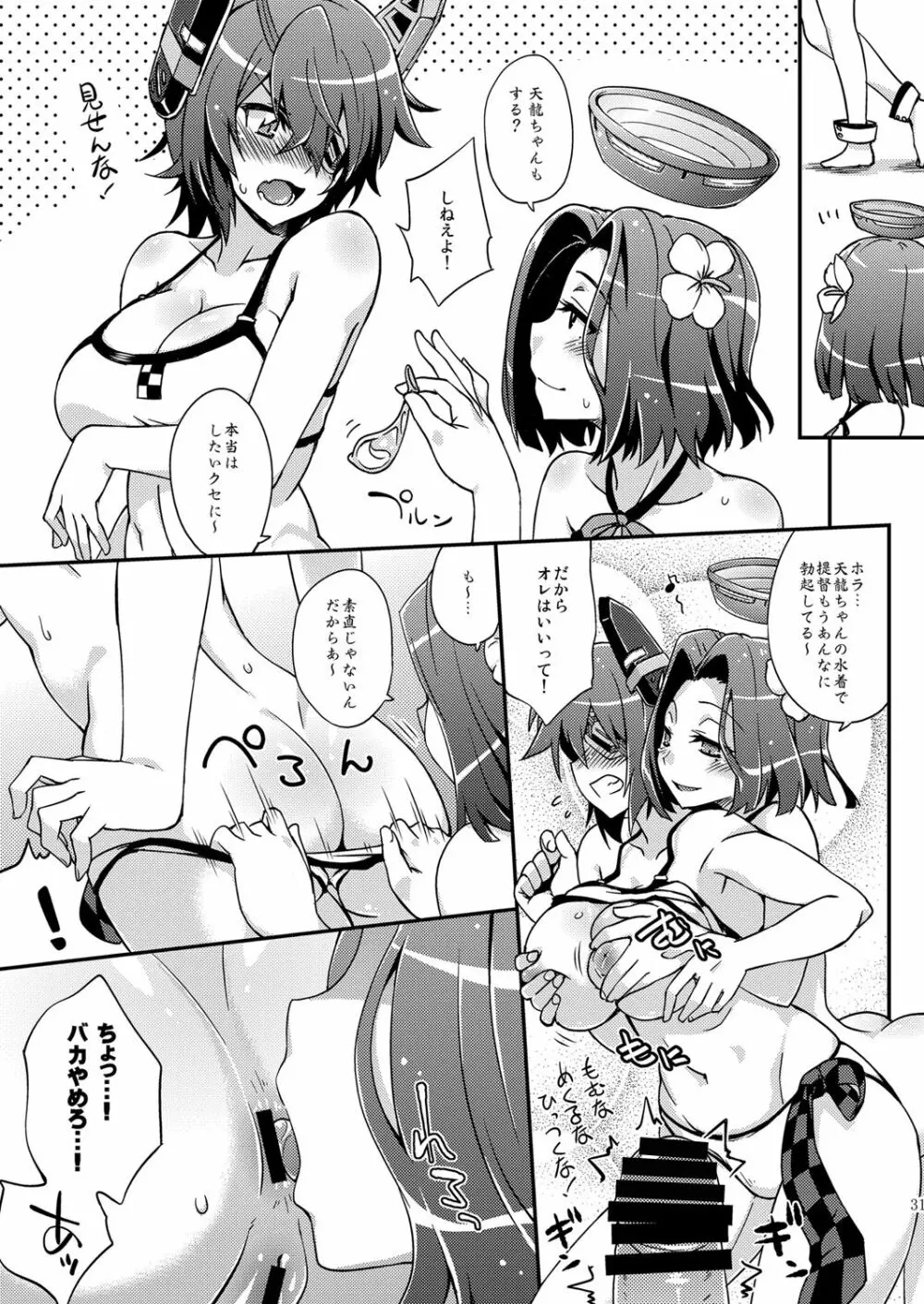 フルーツジャムの艦詰 おまけ本まとめ+ - page30