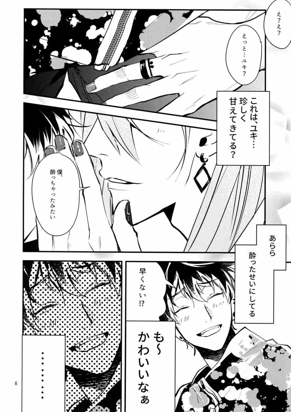 正義感と下心 - page7