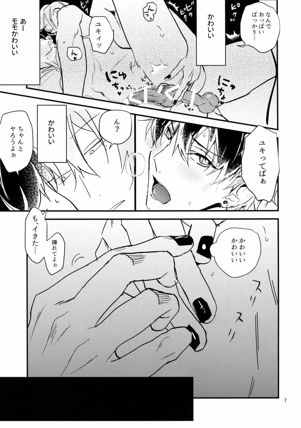 正義感と下心2 - page6