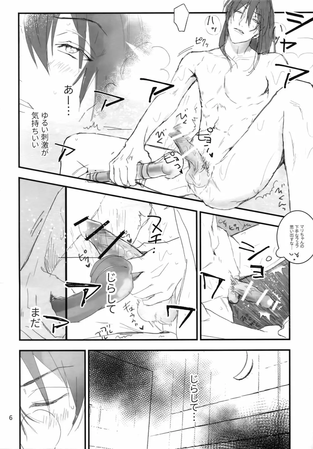 成人男性が自慰する本 - page5