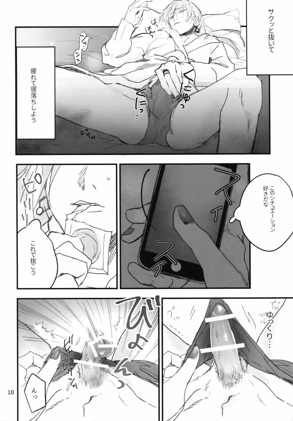 成人男性が自慰する本 - page9