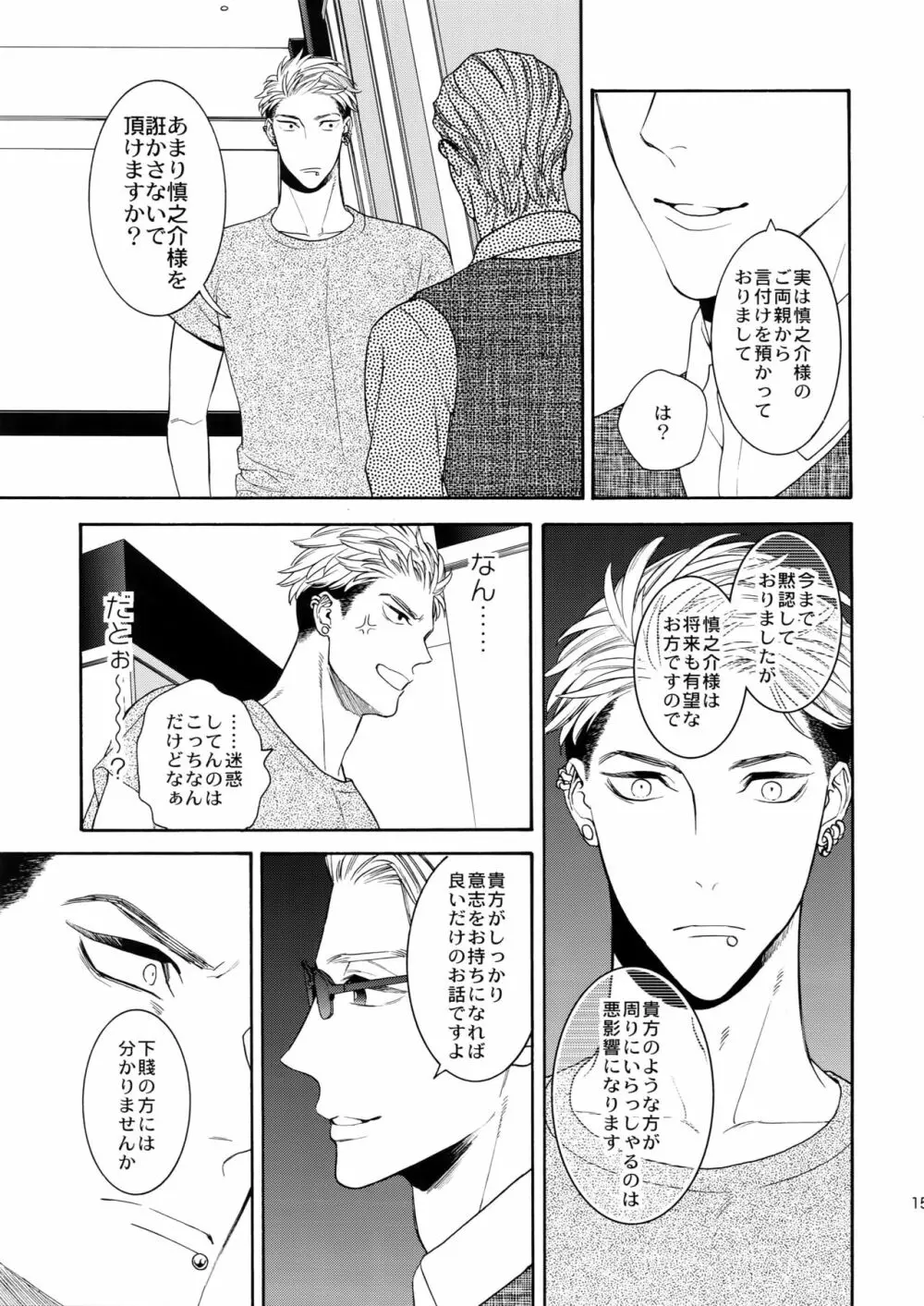 麗しのティンカーベル9 - page14