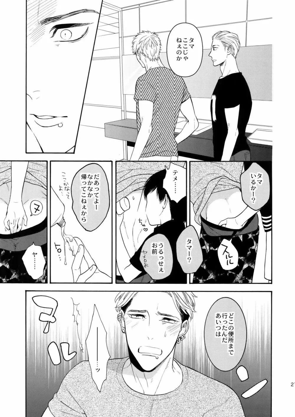 麗しのティンカーベル9 - page20