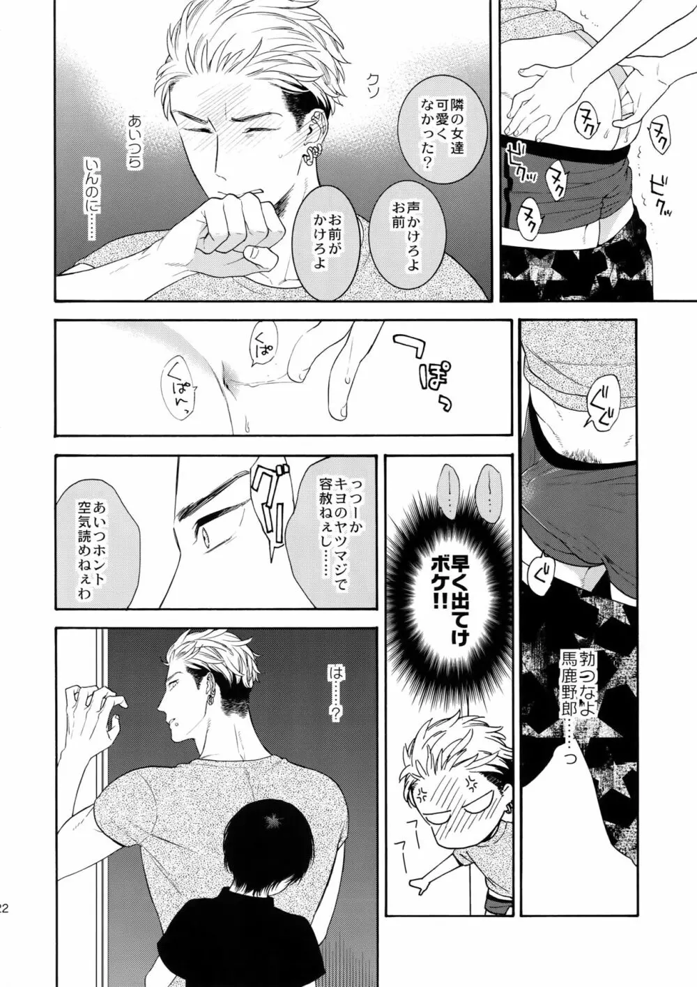 麗しのティンカーベル9 - page21