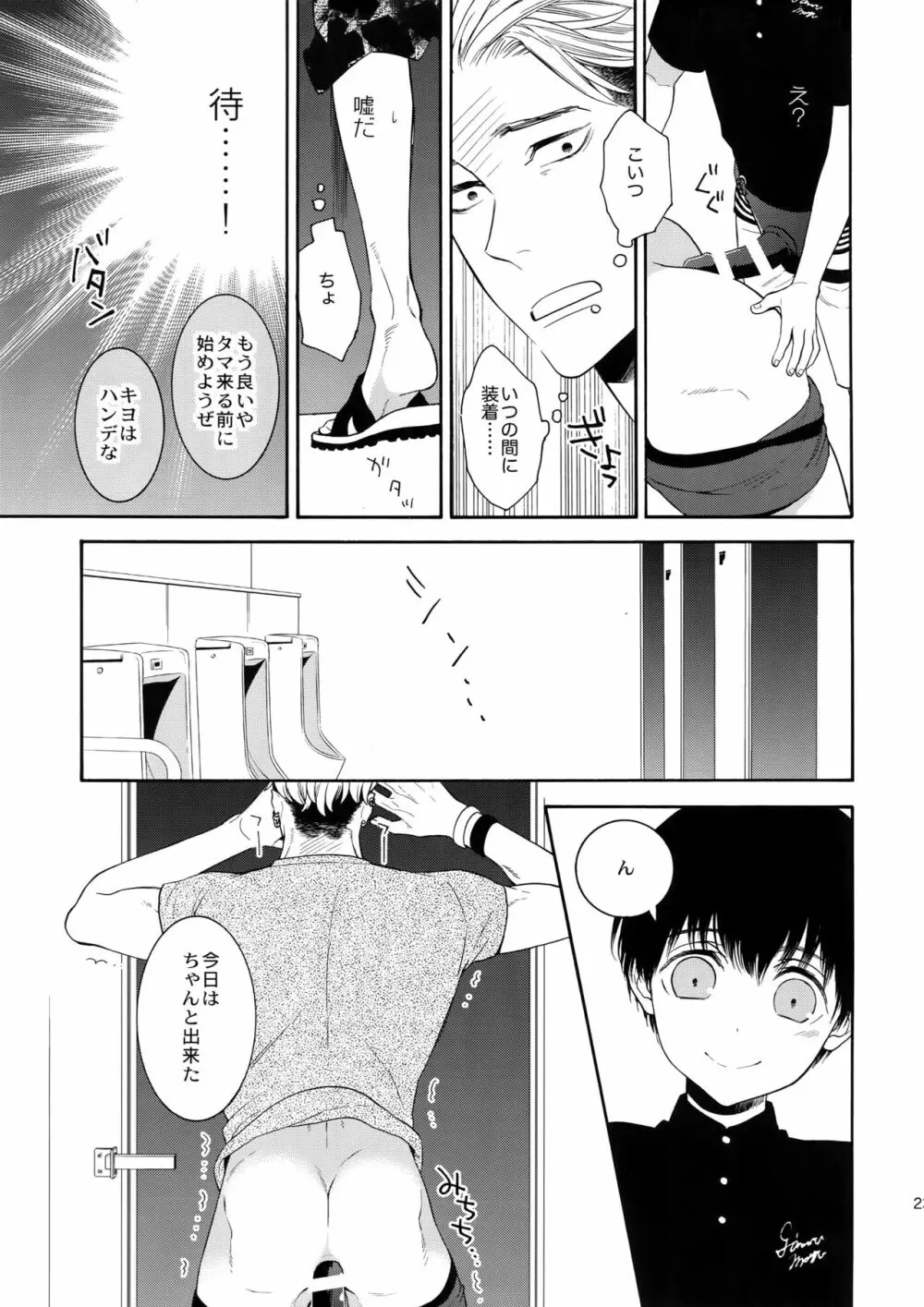 麗しのティンカーベル9 - page22