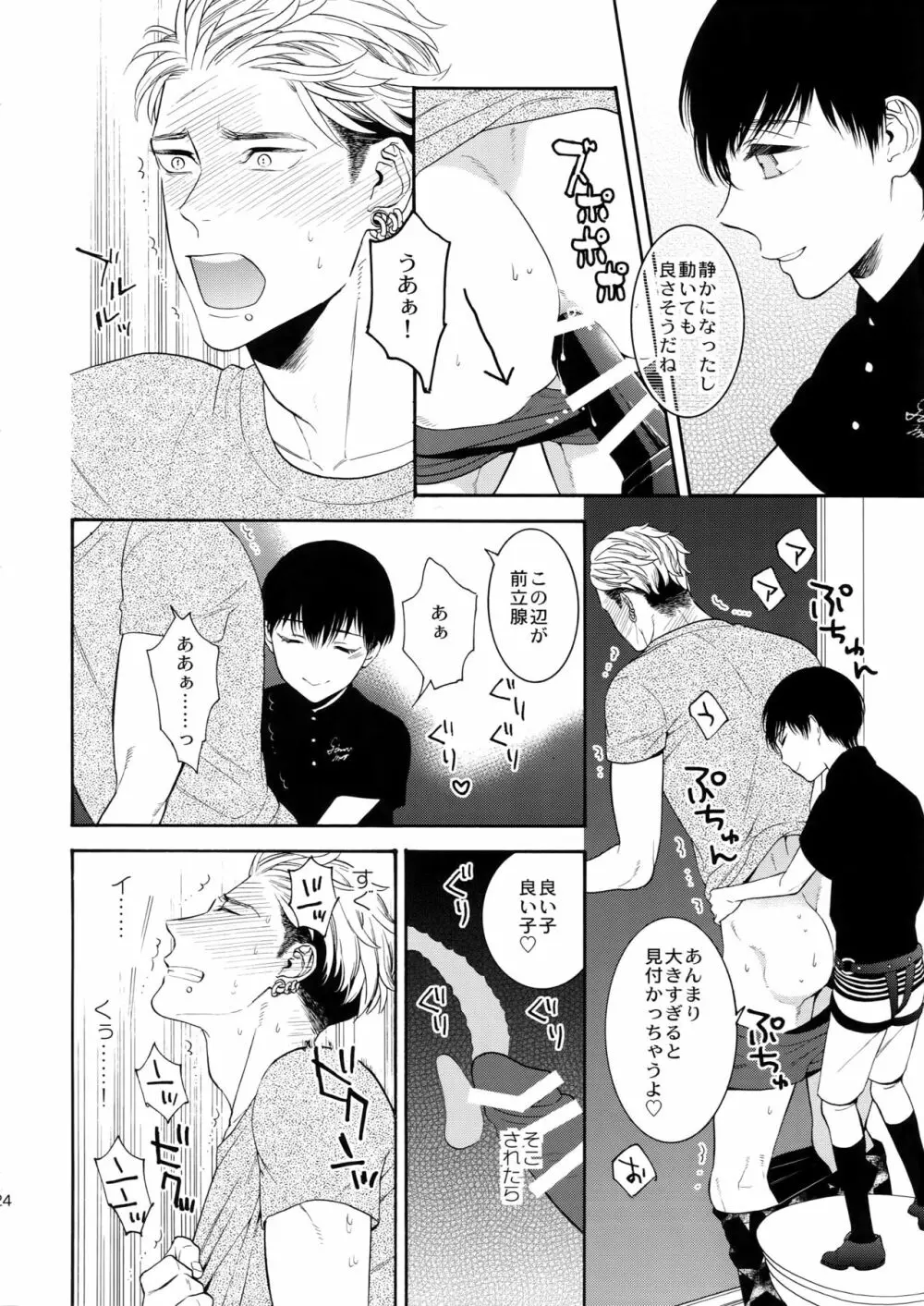 麗しのティンカーベル9 - page23