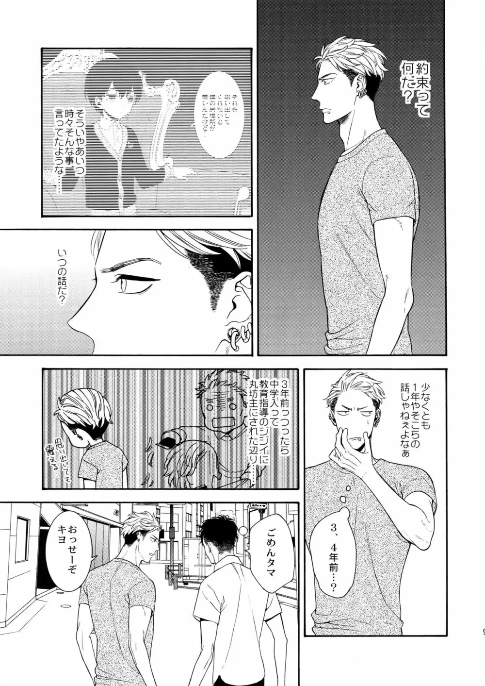 麗しのティンカーベル9 - page8