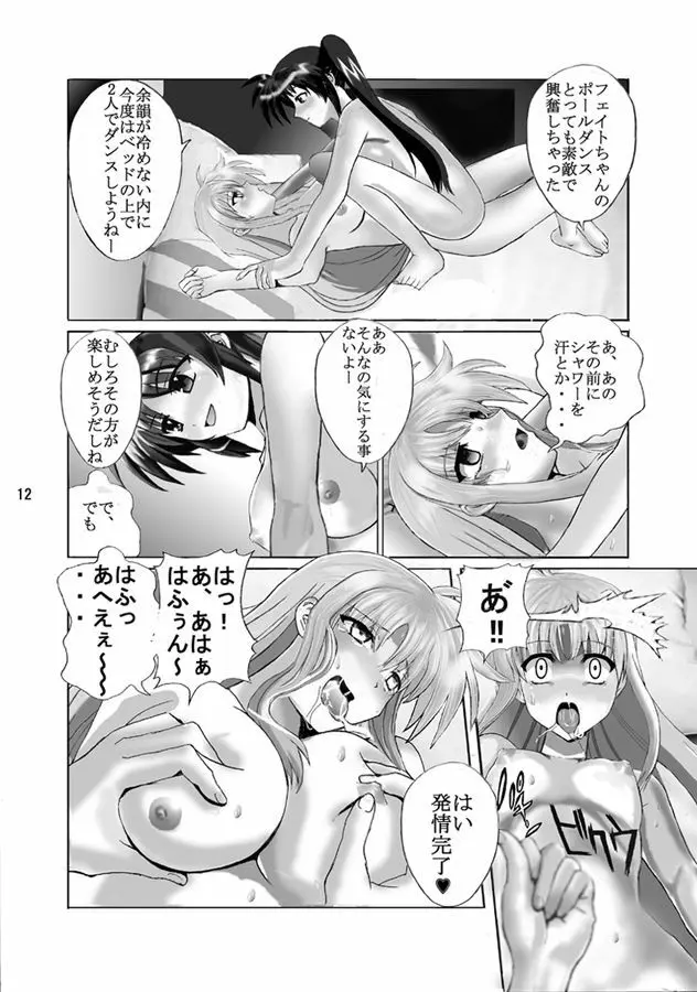 魔法執務官マゾレズフェイト催眠調教 VOL 2 - page11