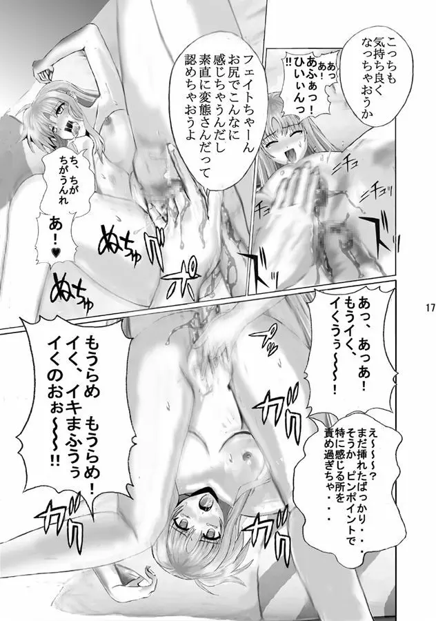 魔法執務官マゾレズフェイト催眠調教 VOL 2 - page16