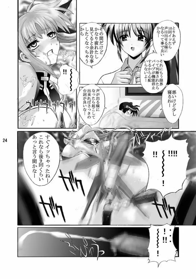 魔法執務官マゾレズフェイト催眠調教 VOL 2 - page23