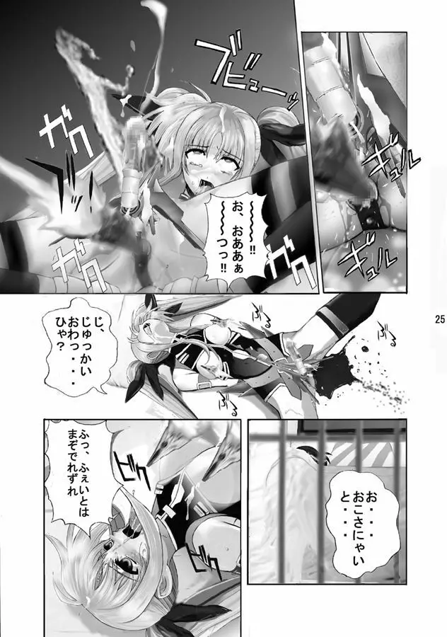 魔法執務官マゾレズフェイト催眠調教 VOL 2 - page24