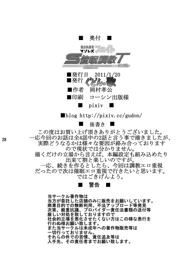 魔法執務官マゾレズフェイト催眠調教 VOL 2 - page27