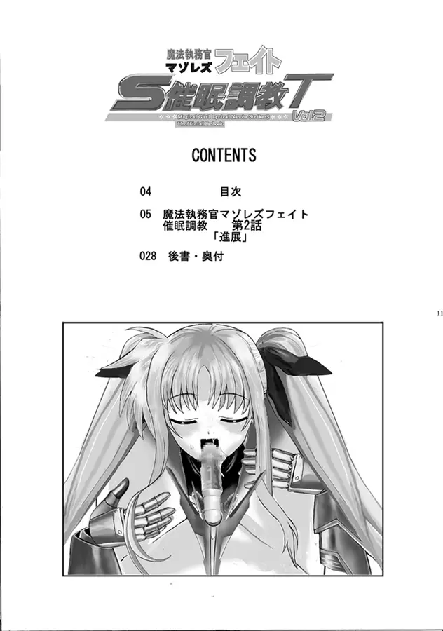 魔法執務官マゾレズフェイト催眠調教 VOL 2 - page3