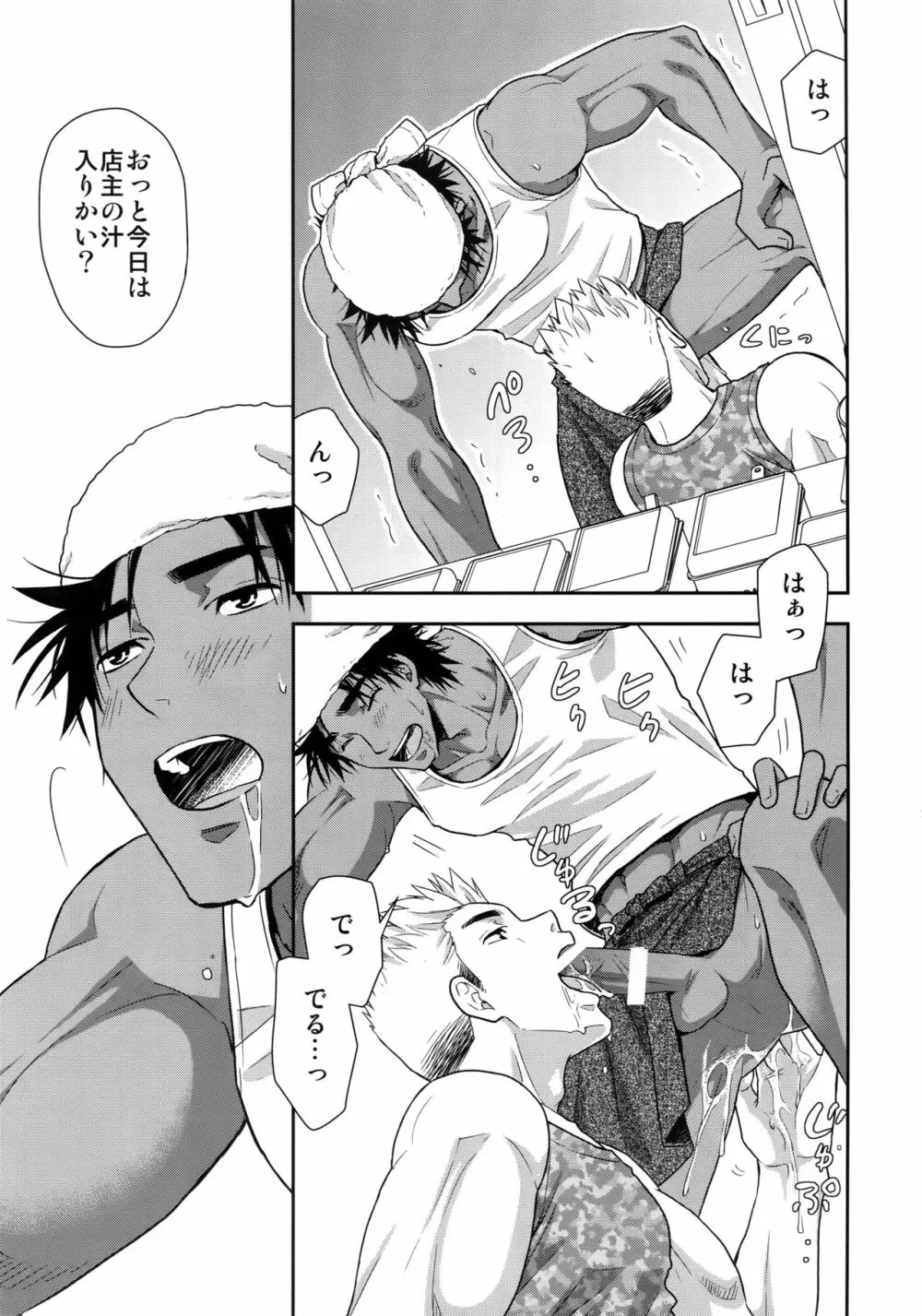 汁の飲み残しは厳禁です。 - page10