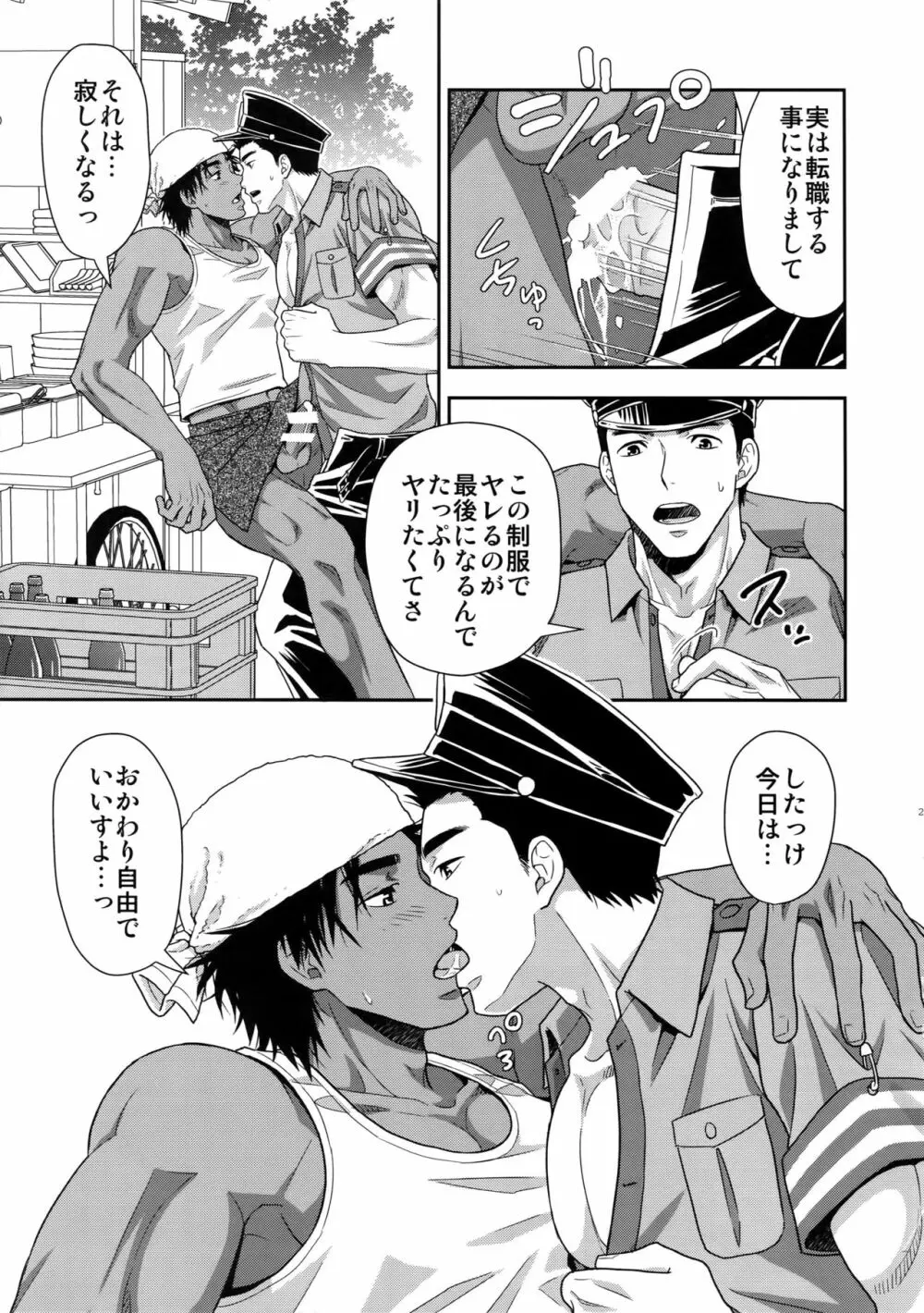 汁の飲み残しは厳禁です。 - page24