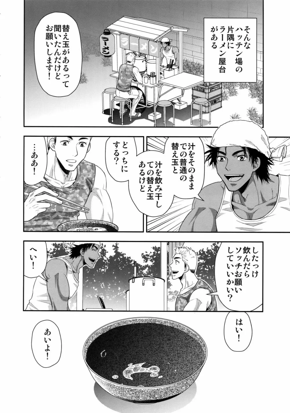 汁の飲み残しは厳禁です。 - page5