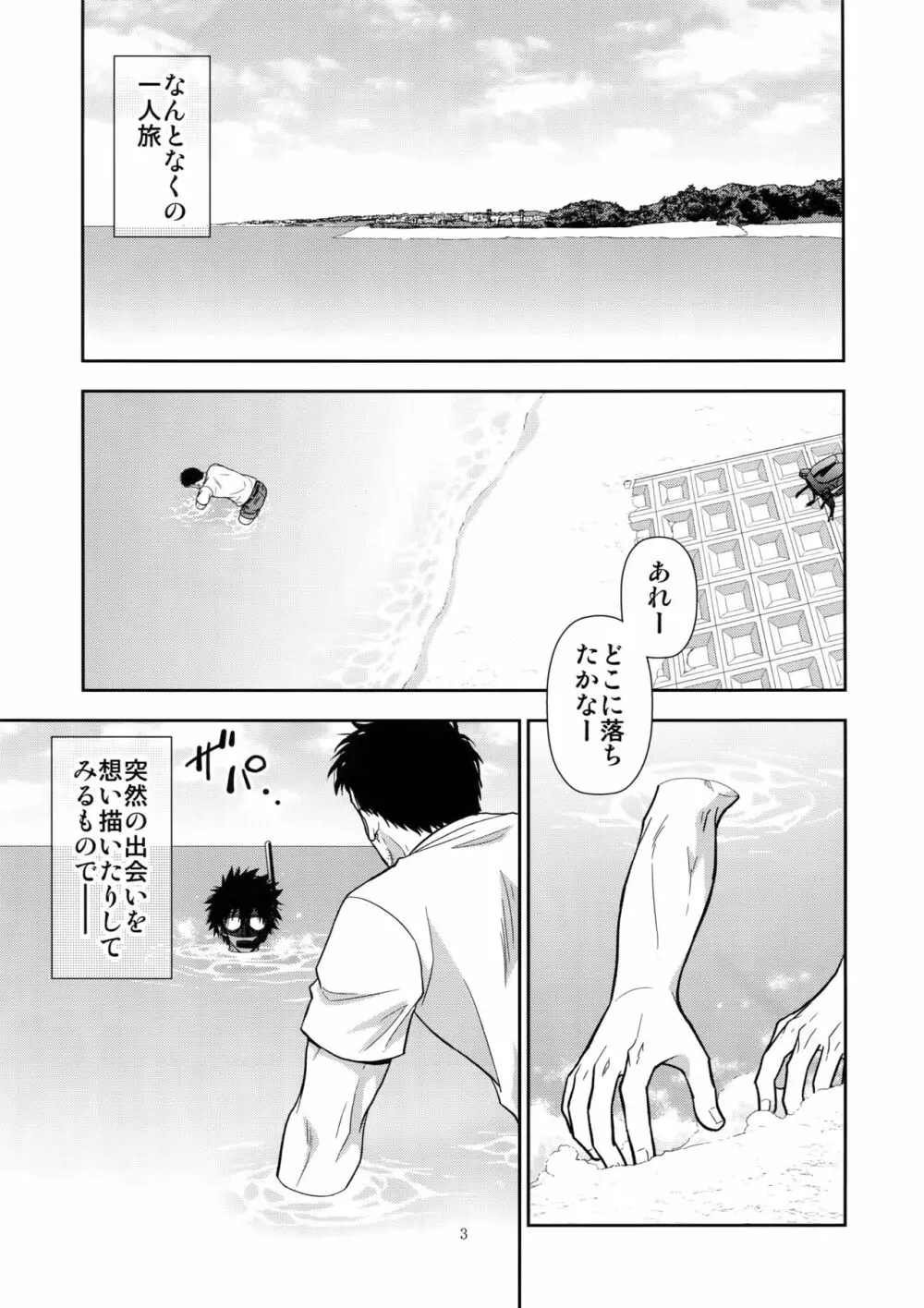 海辺の旅に期待する。 - page2