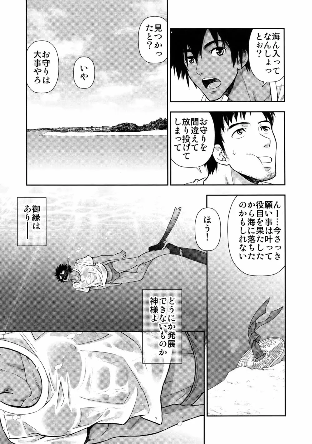 海辺の旅に期待する。 - page6