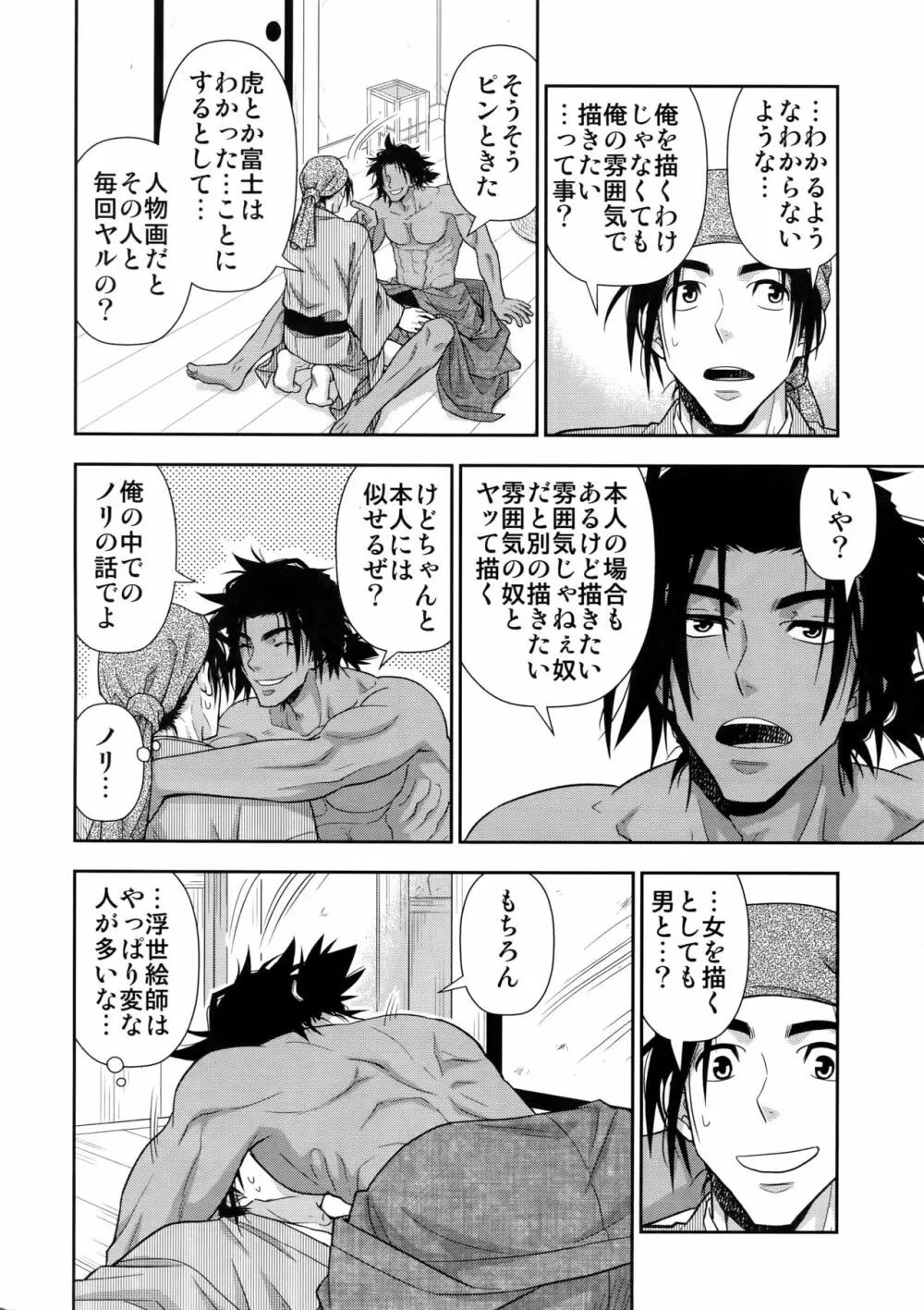 肉筆浮世絵もお受けいたします - page11