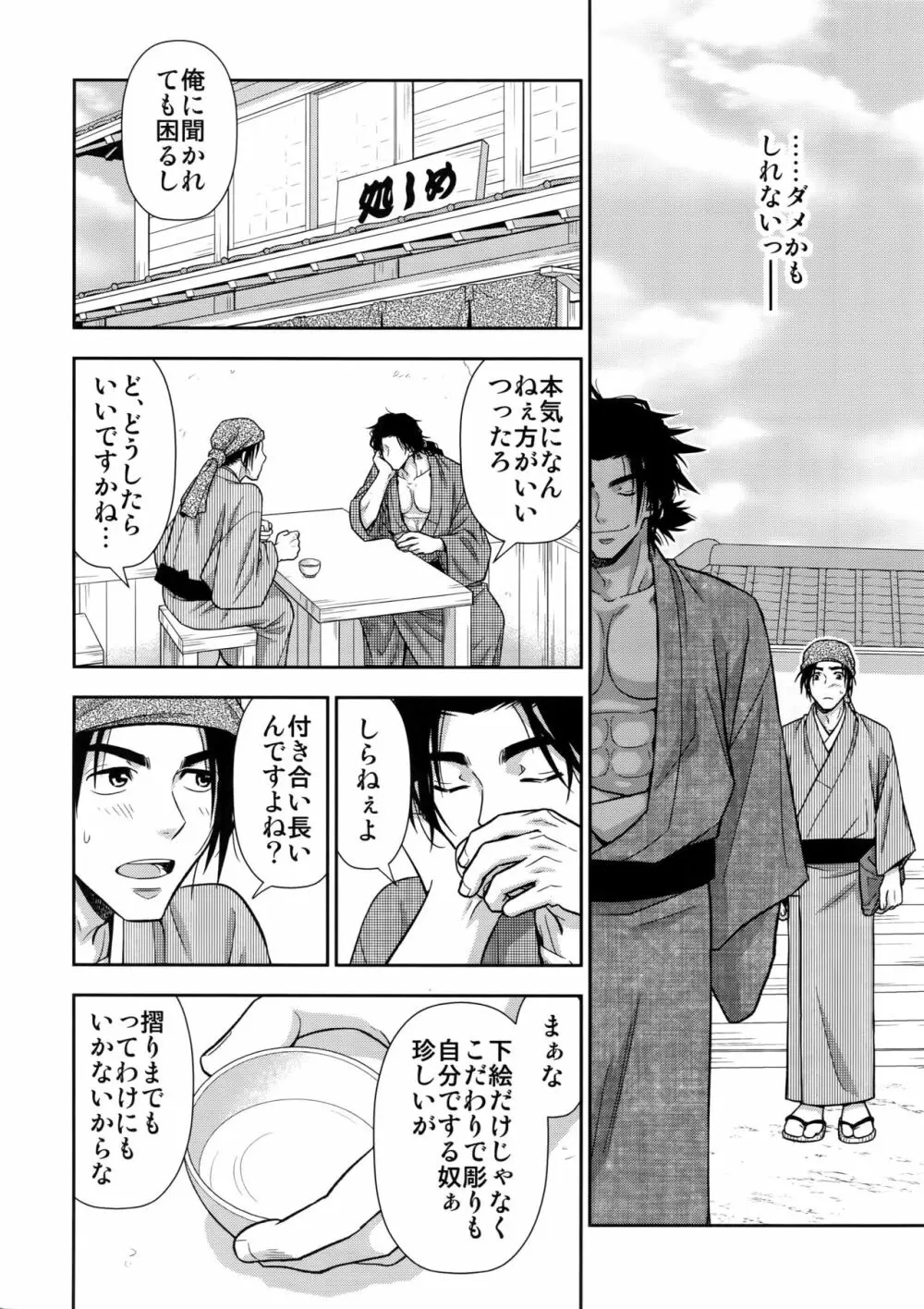 肉筆浮世絵もお受けいたします - page21