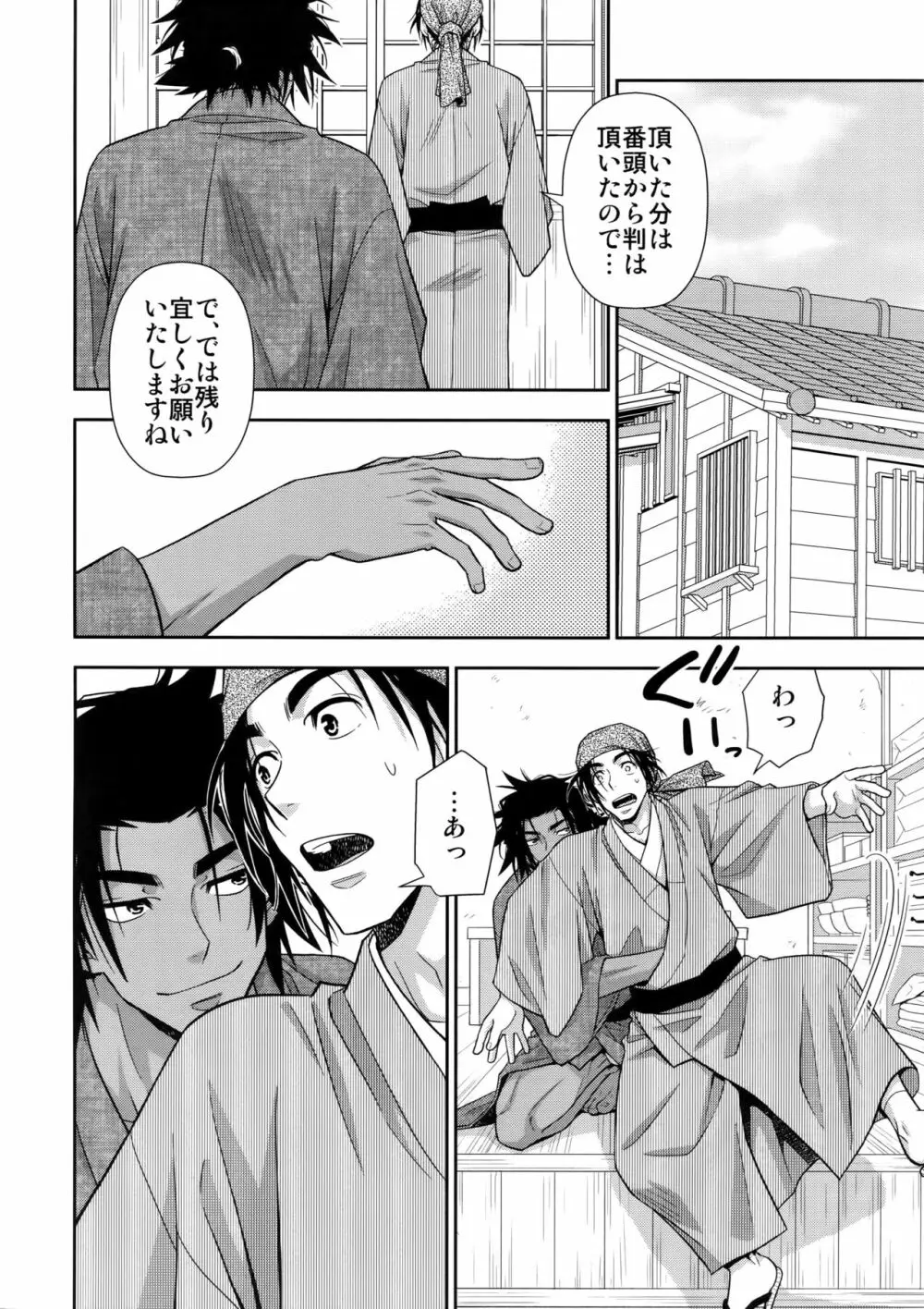 肉筆浮世絵もお受けいたします - page23