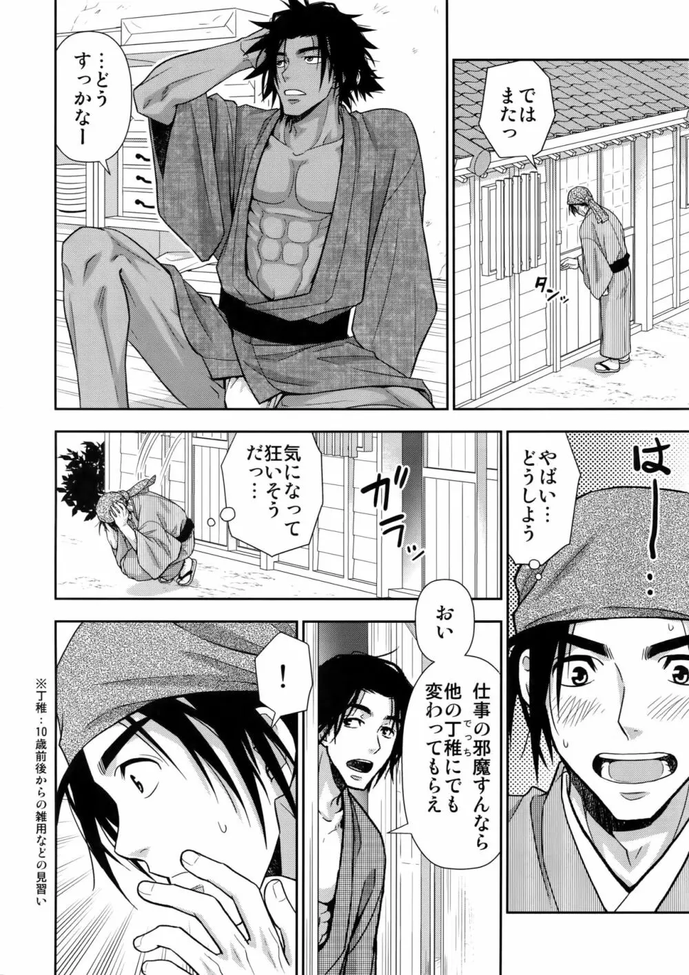 肉筆浮世絵もお受けいたします - page25