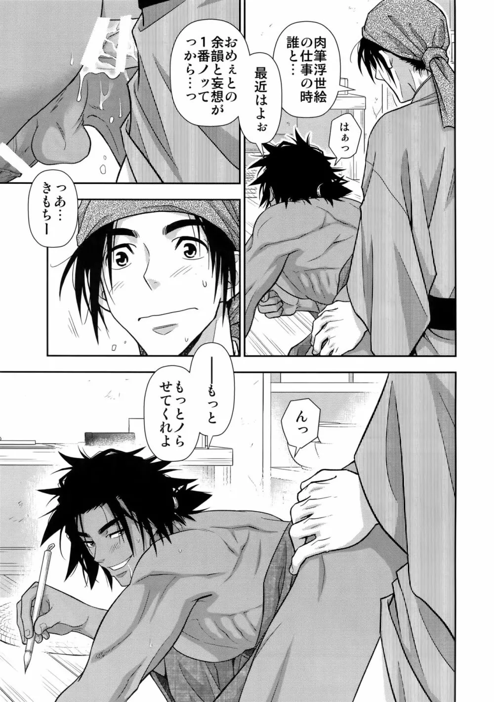 肉筆浮世絵もお受けいたします - page30