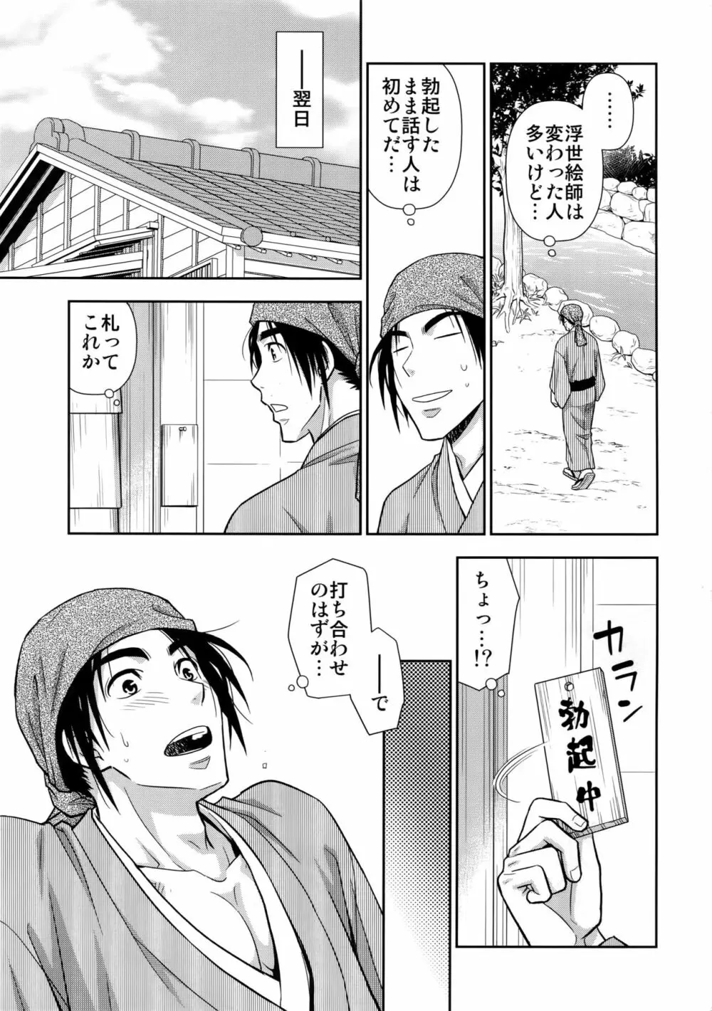 肉筆浮世絵もお受けいたします - page6