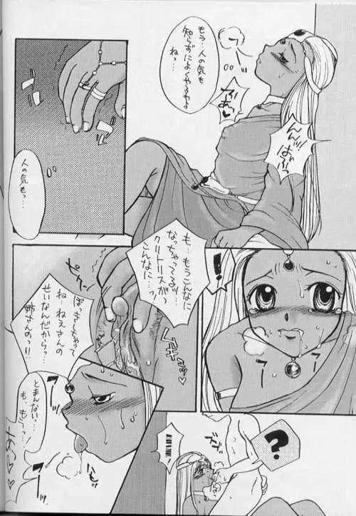 それが俺たちのやりかた！！そして伝説へ - page18