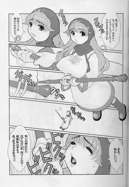 それが俺たちのやりかた！！そして伝説へ - page9