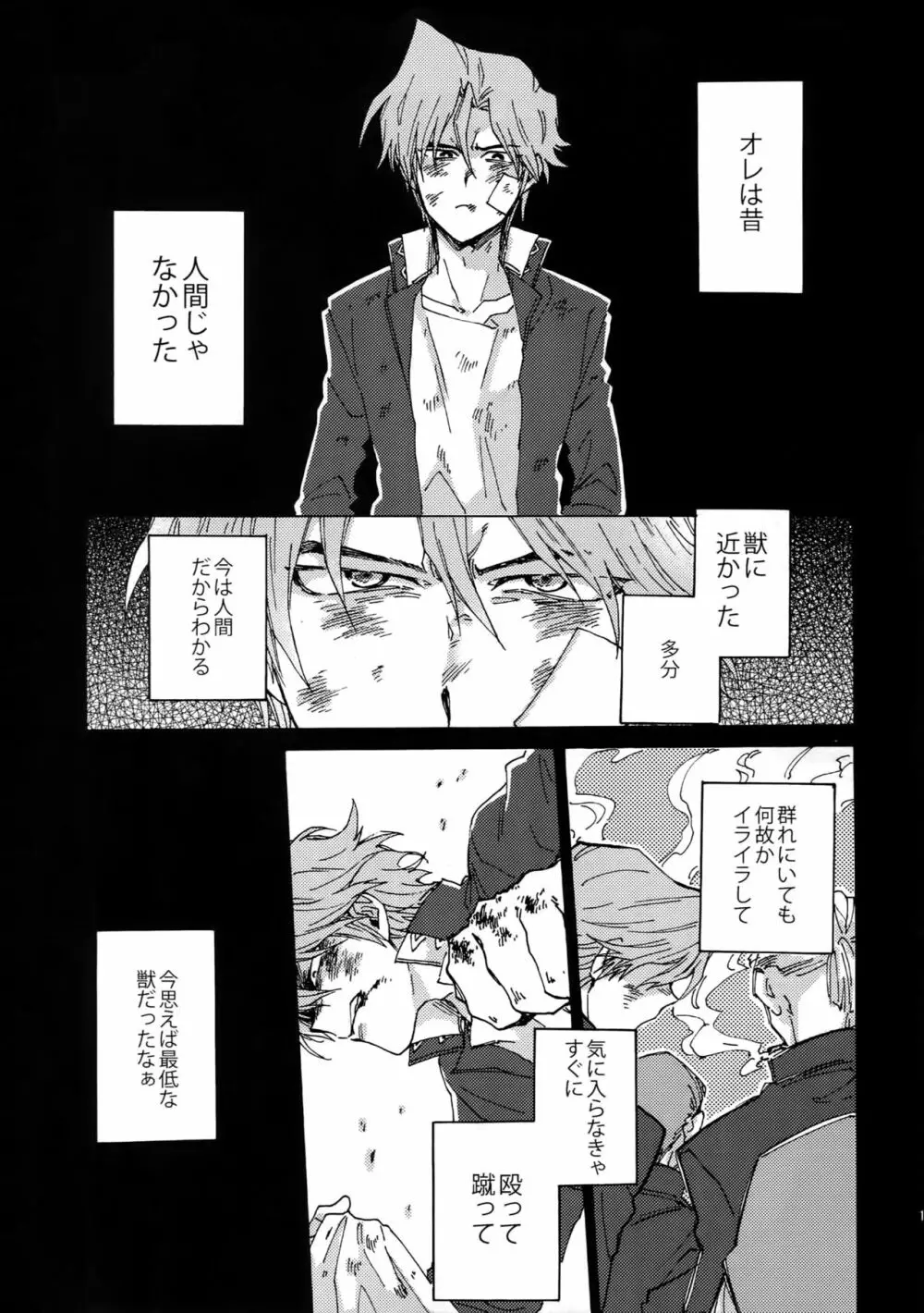 灼熱の羊水：水難の相 - page10