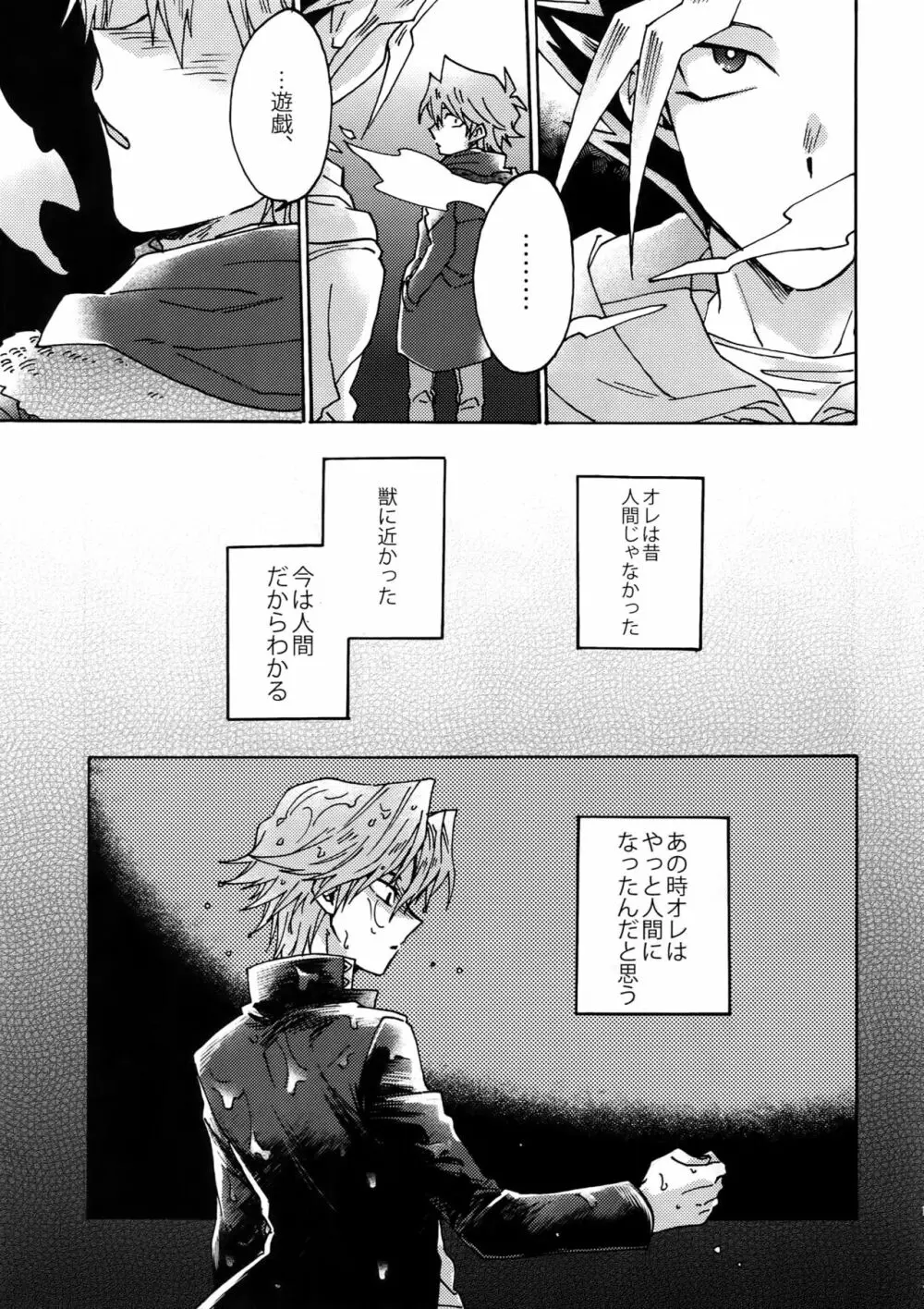 灼熱の羊水：水難の相 - page18