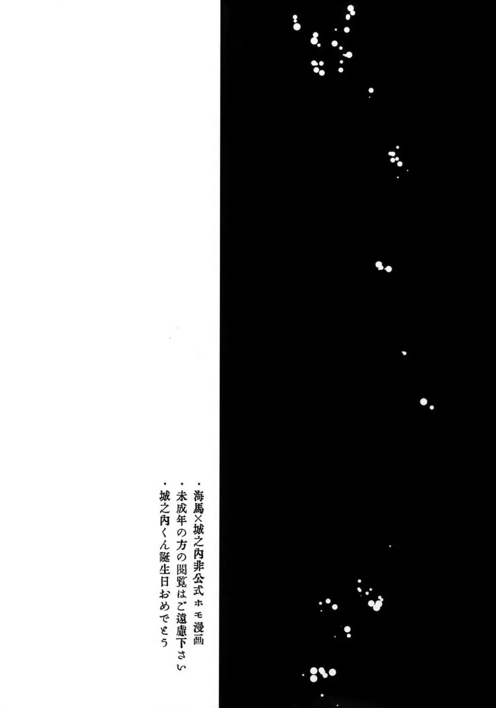 灼熱の羊水：水難の相 - page2