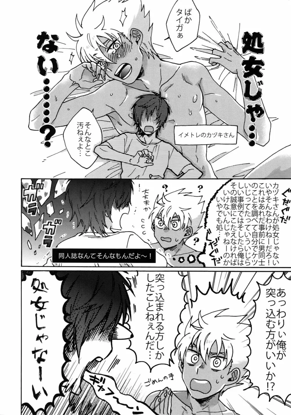 祭りだセックス チェリーボーイに処女膜を：童貞最高 - page13