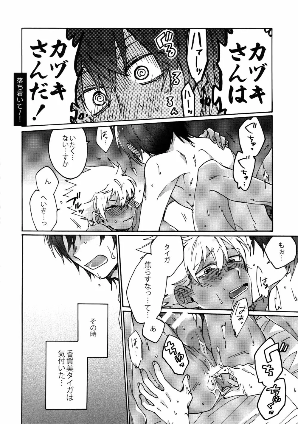 祭りだセックス チェリーボーイに処女膜を：童貞最高 - page15