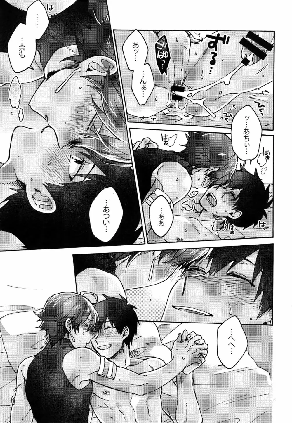 微熱を残して：ずっとあついままで - page22