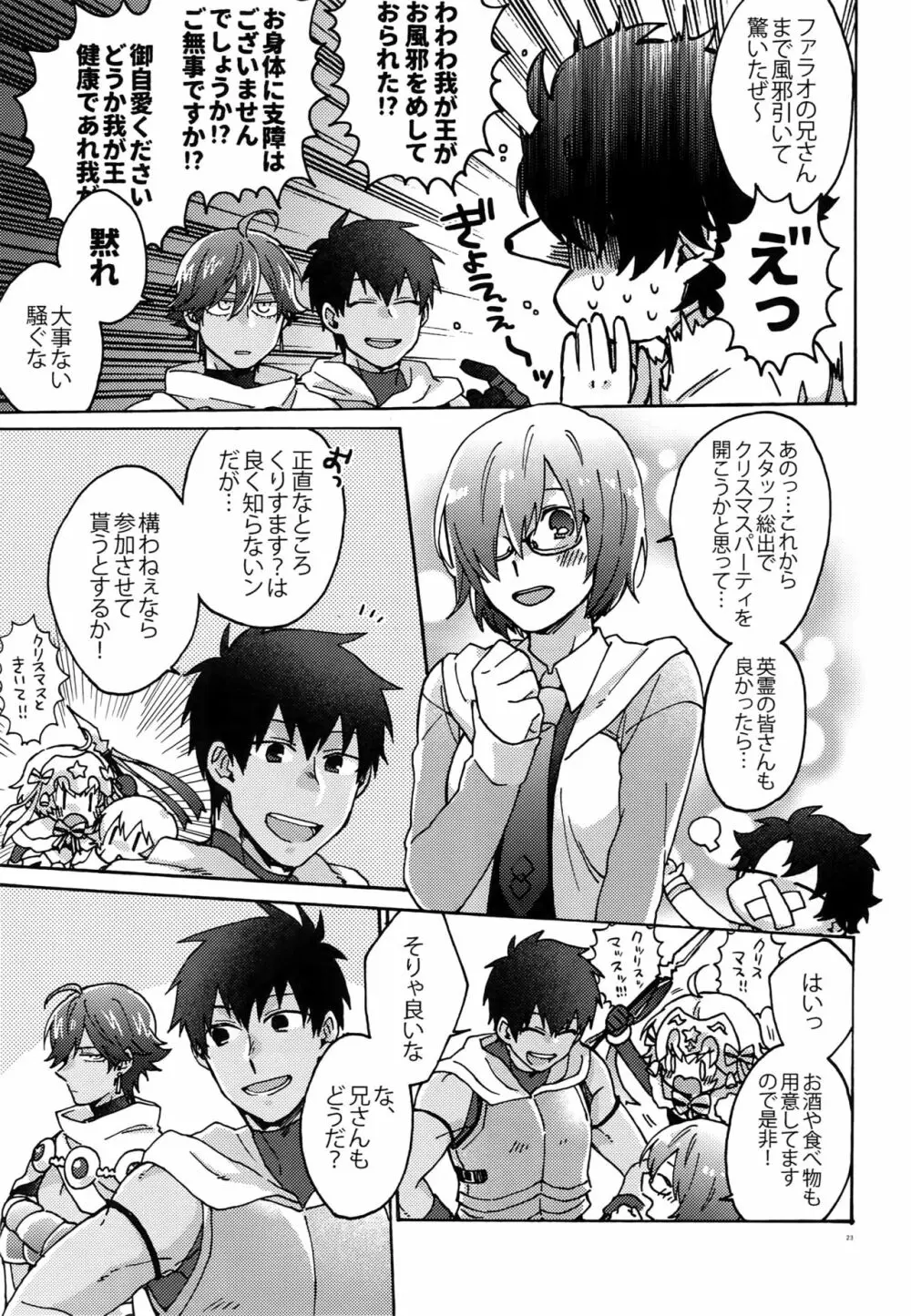 微熱を残して：ずっとあついままで - page24