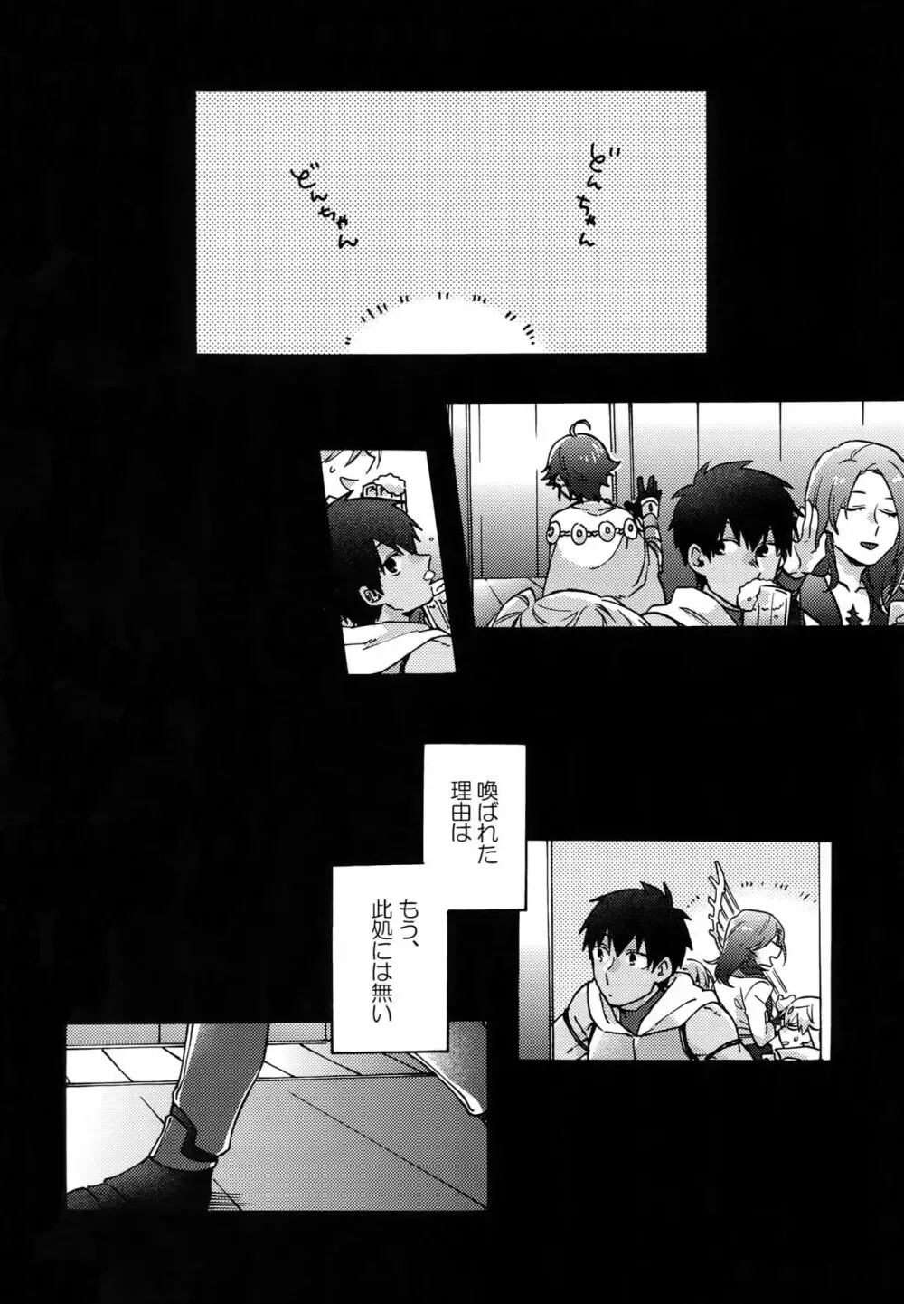 微熱を残して：ずっとあついままで - page27