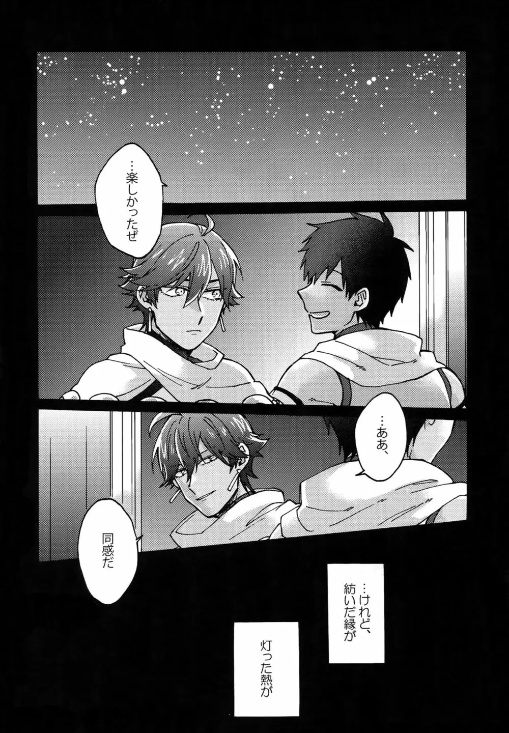 微熱を残して：ずっとあついままで - page29