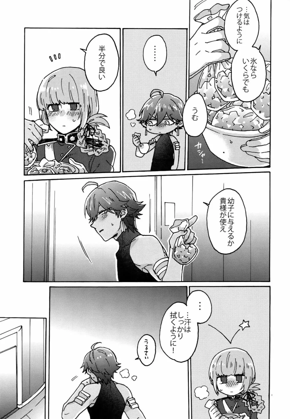 微熱を残して：ずっとあついままで - page4